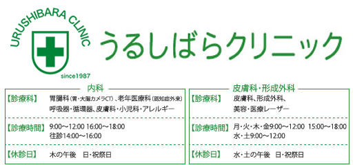【看護師／足利市】 [nil]　医療法人　社団　邦史会　うるしばらクリニック　(正社員)の画像3